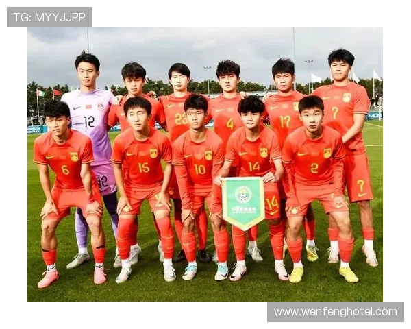 蒙太古杯U16国足1比0秘鲁 刘凯源远射制胜